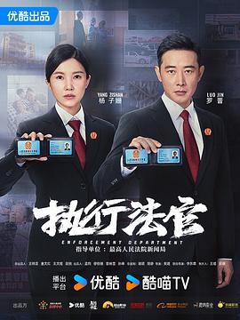 执行法官 第19集