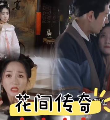 花间传奇 第36集