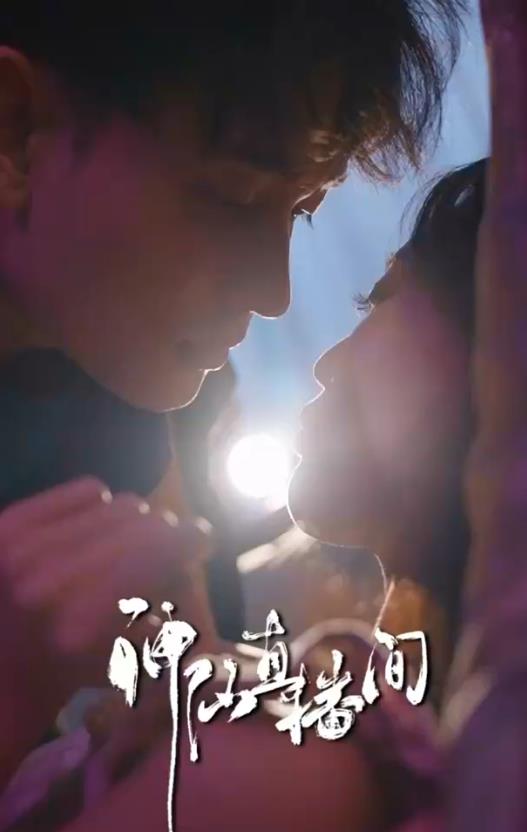 神仙直播间 第15集