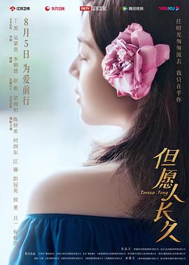 但愿人长久 第38集