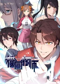 异能狂师动态漫画 第62集