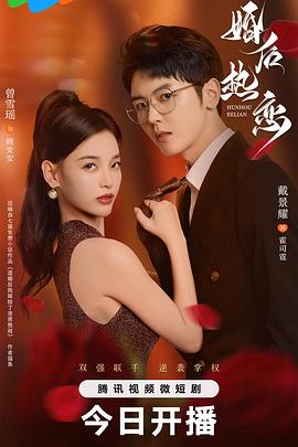 婚后热恋 第10集
