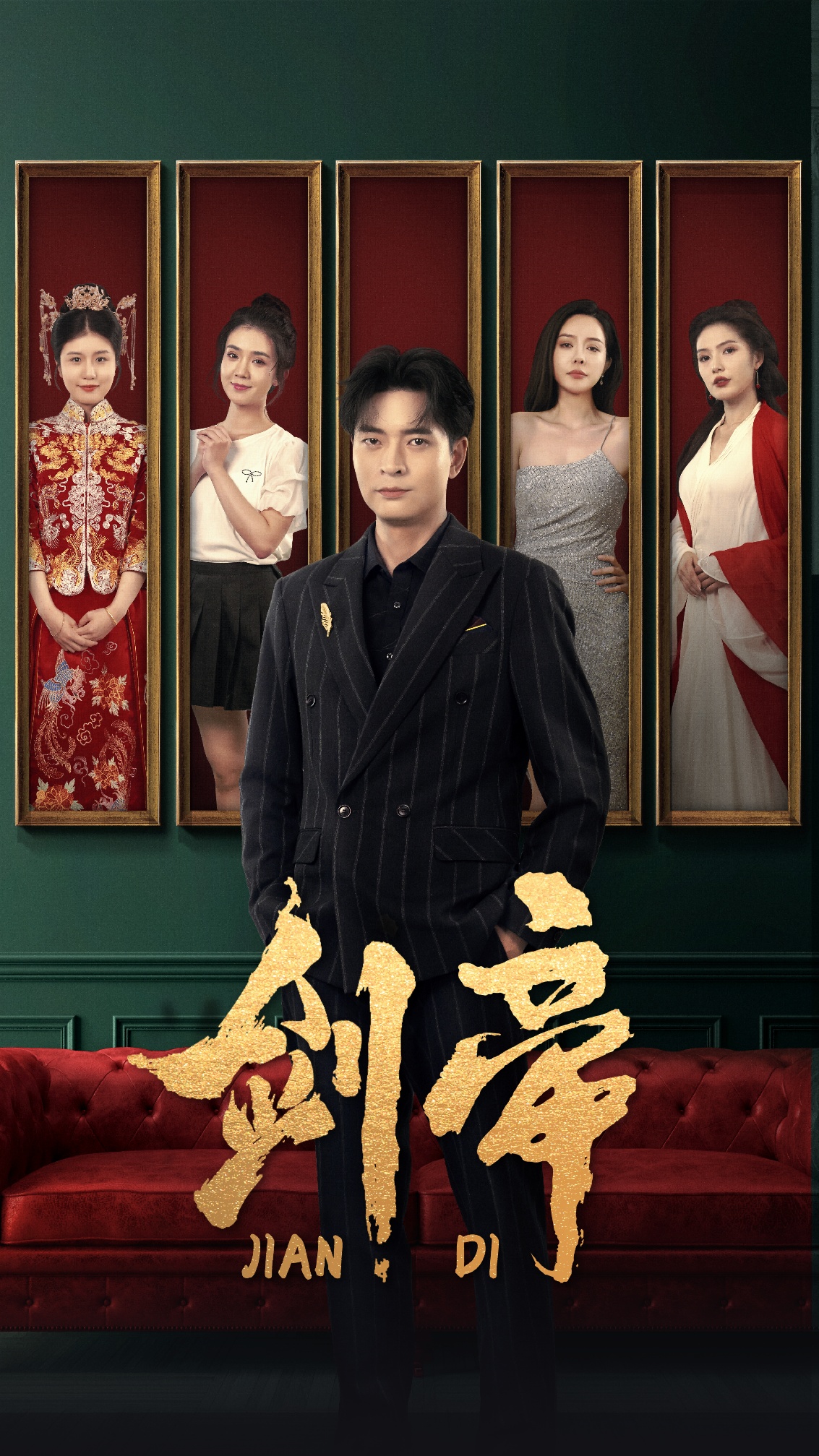 剑帝 第86集(大结局)