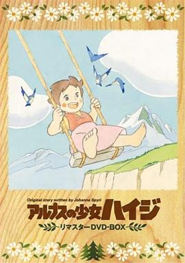 阿尔卑斯山的少女 第10集