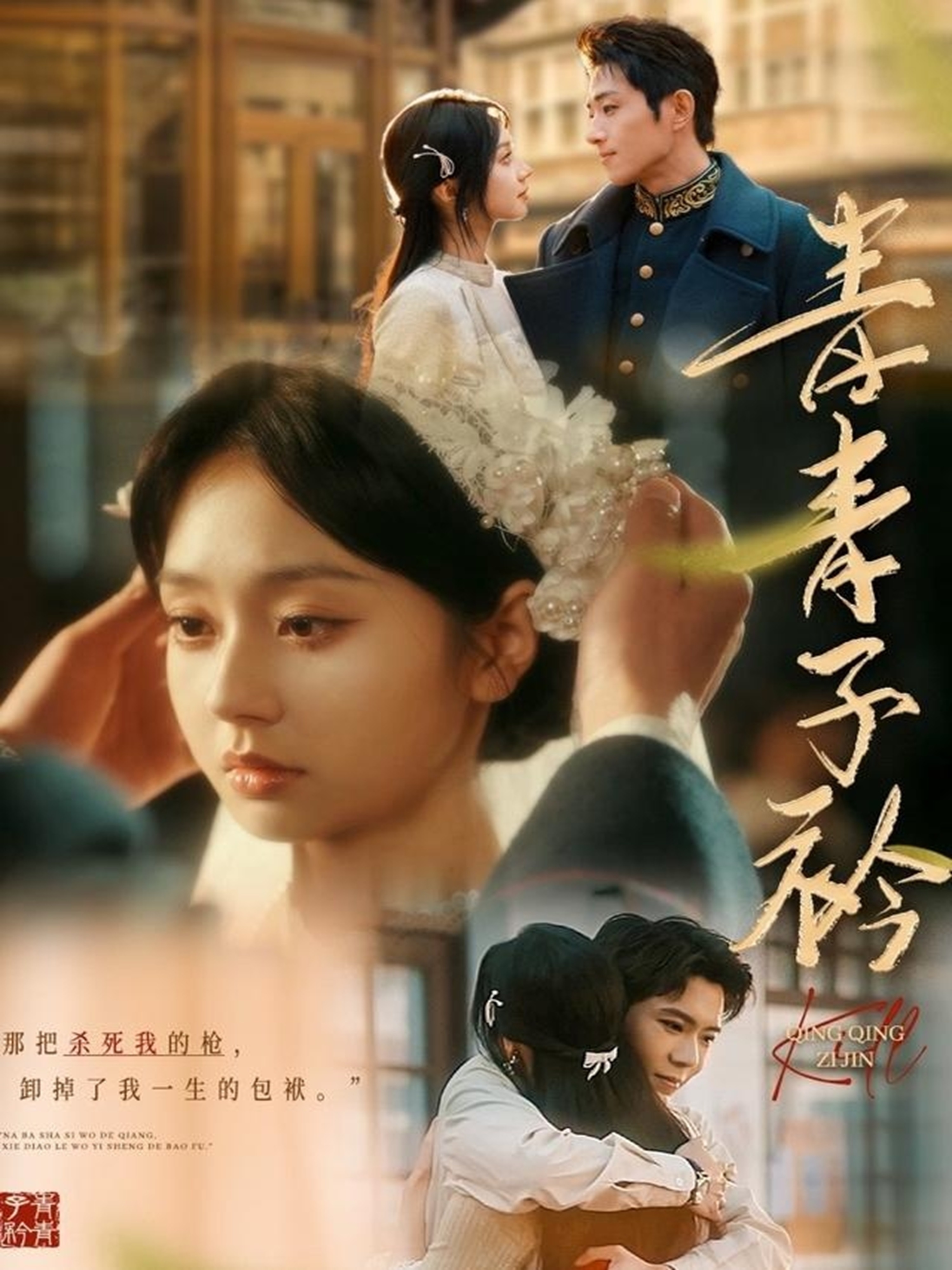 青青子衿短剧 第01集