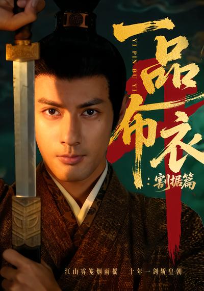 一品布衣4(全集)