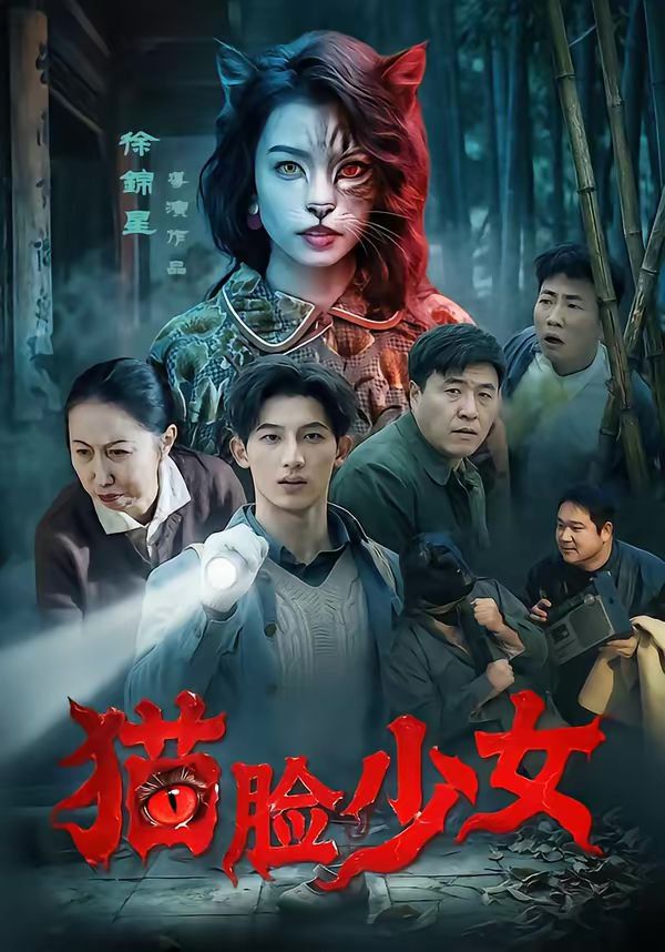 猫脸少女(全集)