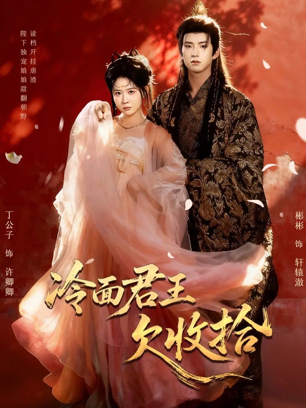 冷面君王欠收拾（陛下，娘娘又读档了）(全集)