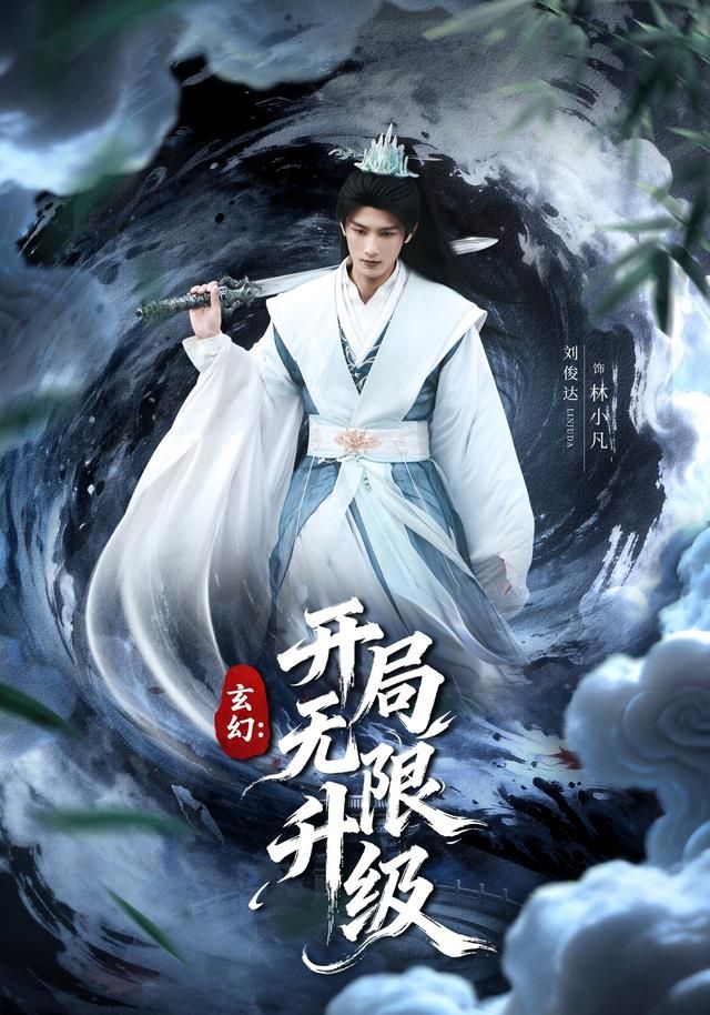 玄幻：开局无限升级(全集)